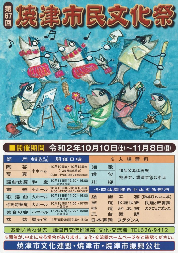 第67回焼津市民文化祭